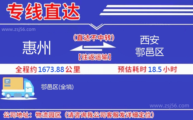 惠州到西安鄠邑區(qū)物流公司,惠州到西安鄠邑區(qū)貨運(yùn)專(zhuān)線(xiàn)(安全高效)