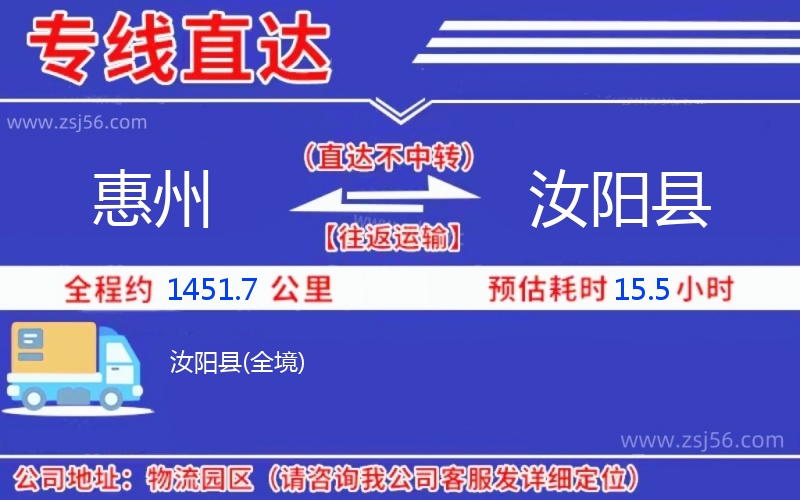 惠州到汝陽(yáng)縣物流公司,惠州到汝陽(yáng)縣貨運(yùn)專(zhuān)線(xiàn)(安全高效)
