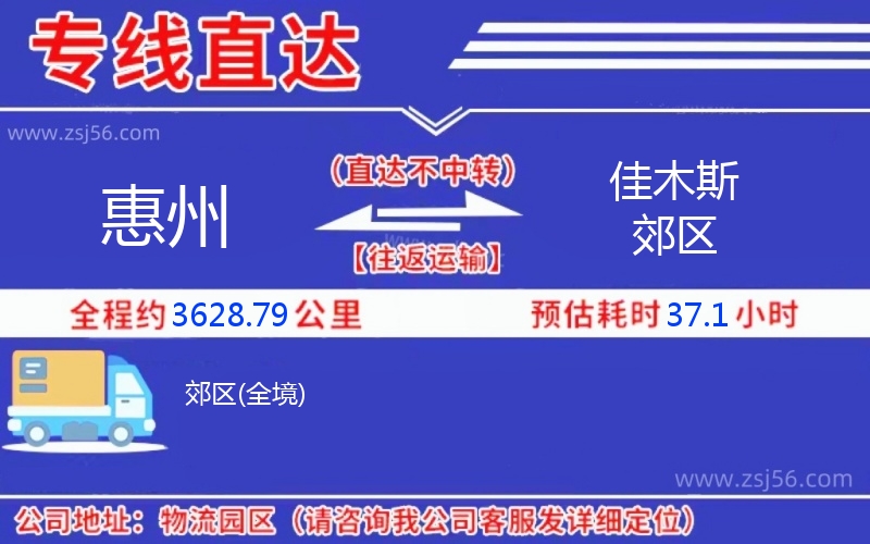 惠州到佳木斯郊區(qū)物流專(zhuān)線(xiàn),惠州附近物流公司電話(huà)