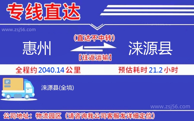 惠州到淶源縣物流專線,惠州附近物流公司電話