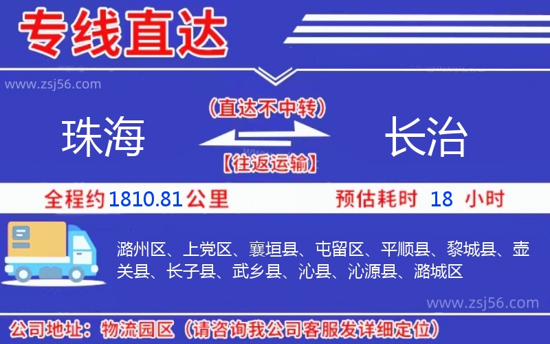 珠海到長治物流公司