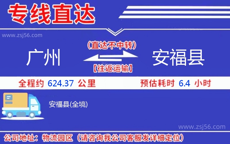 廣州到安?？h物流公司