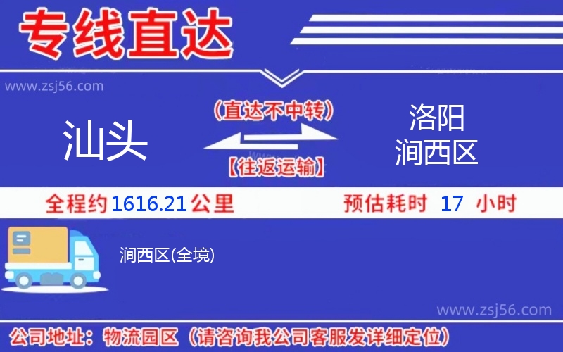 汕頭到洛陽(yáng)澗西區(qū)物流公司