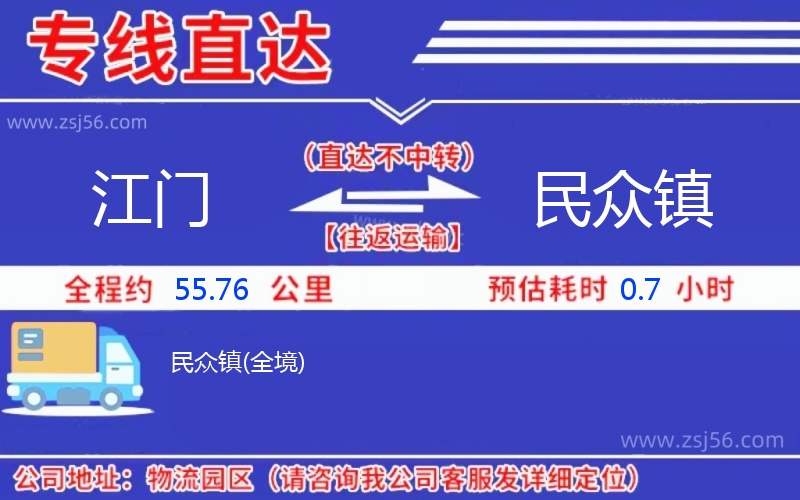 江門(mén)到民眾鎮(zhèn)物流公司