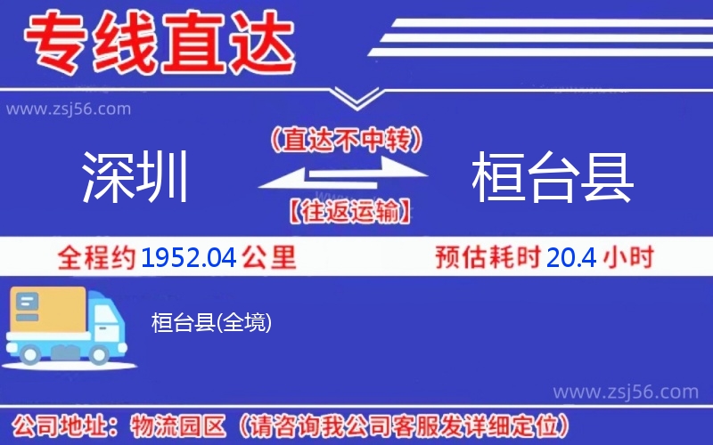 深圳到桓臺縣物流公司
