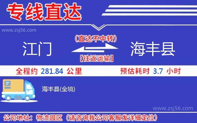 江門(mén)到海豐縣物流公司