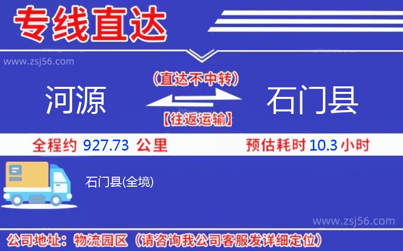 河源到石門(mén)縣物流公司