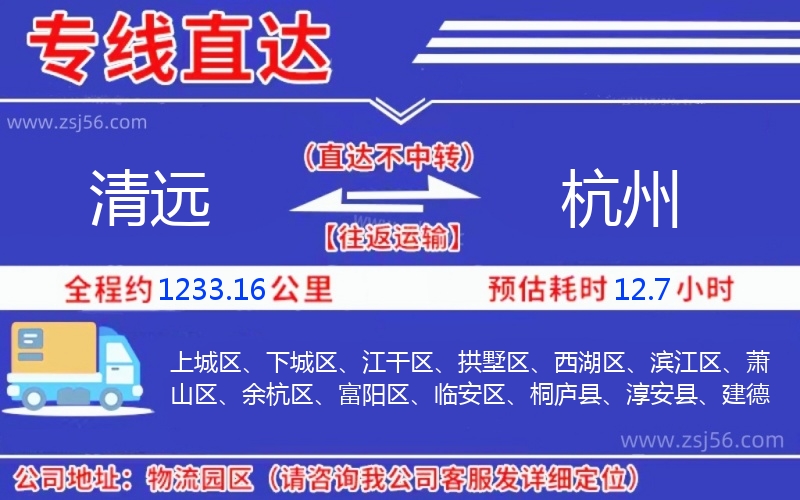 清遠到杭州物流公司