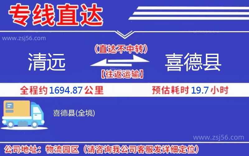 清遠到喜德縣物流公司