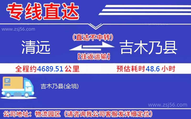 清遠到吉木乃縣物流公司