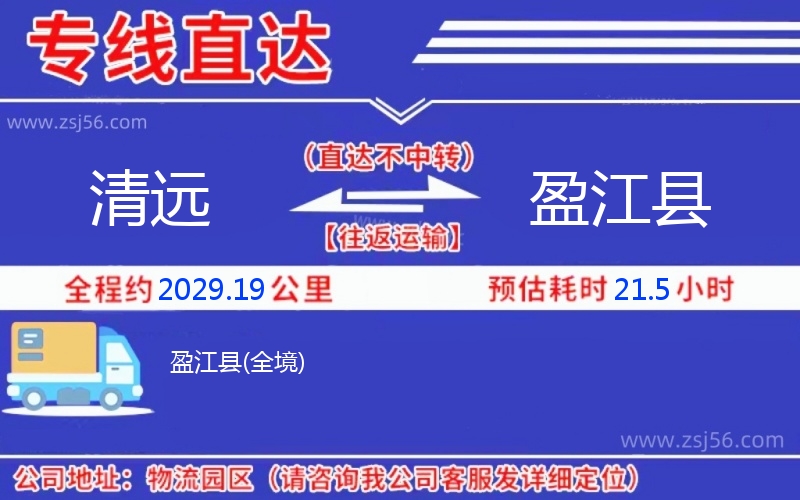 清遠(yuǎn)到盈江縣物流公司