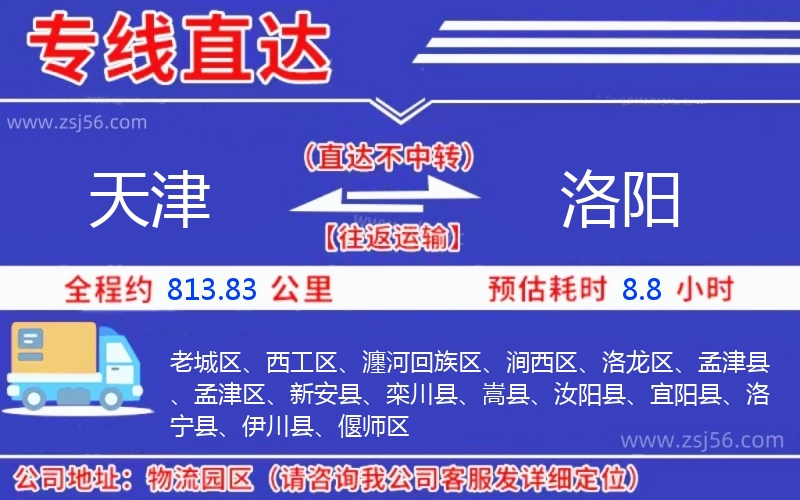 天津到洛陽(yáng)物流公司
