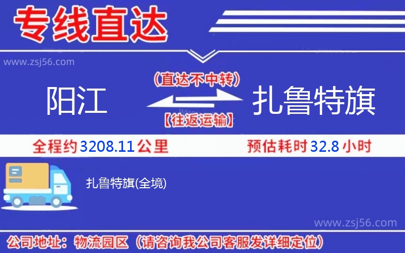 陽(yáng)江到扎魯特旗物流公司