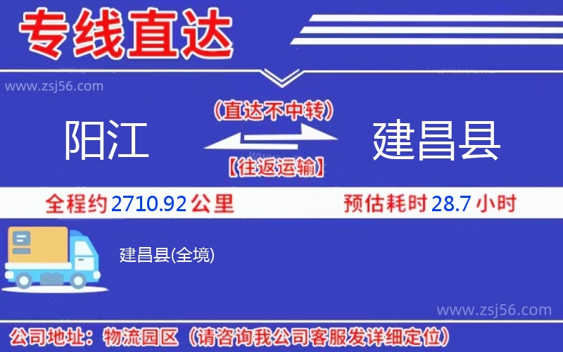 陽(yáng)江到建昌縣物流公司