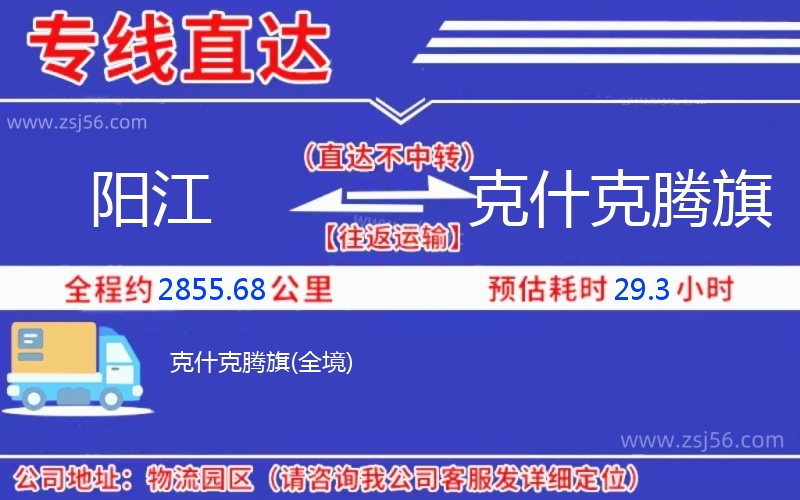 陽(yáng)江到克什克騰旗物流公司