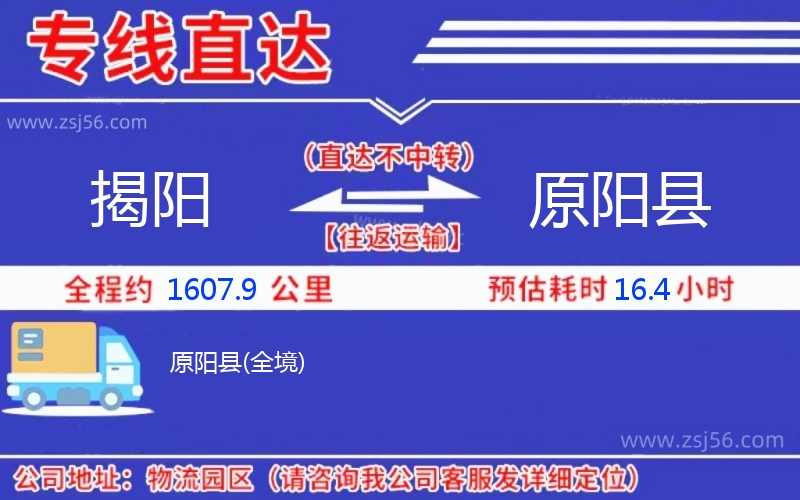 揭陽到原陽縣物流公司