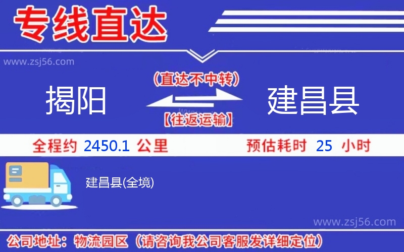 揭陽到建昌縣物流公司
