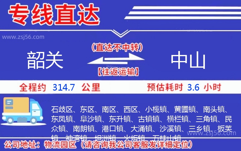 韶關到中山物流公司
