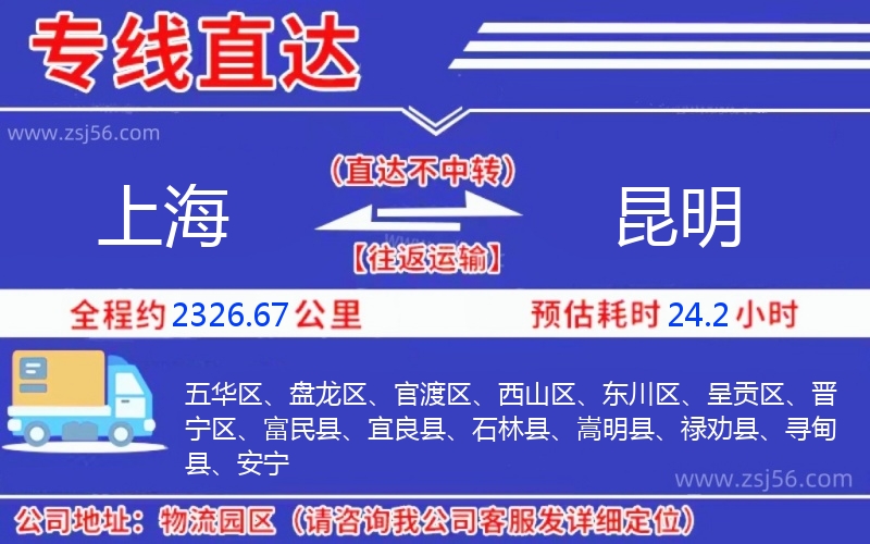 上海到昆明物流公司