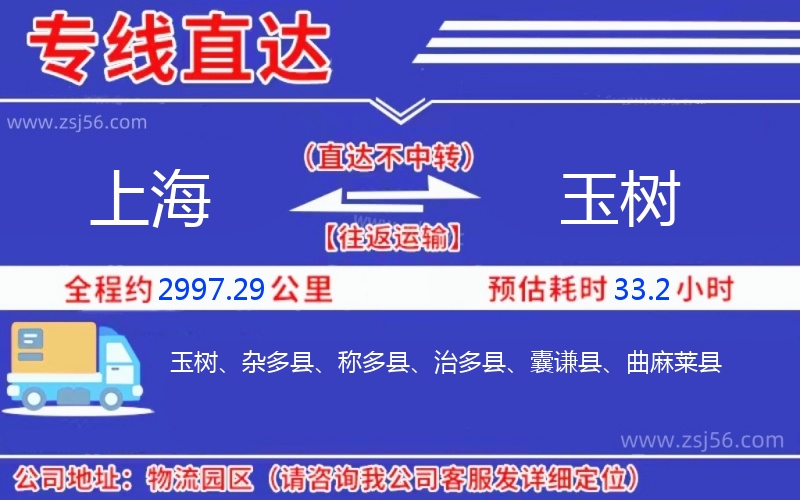 上海到玉樹(shù)物流公司