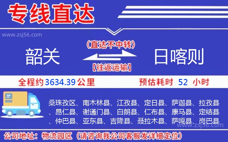 韶關(guān)到日喀則物流公司