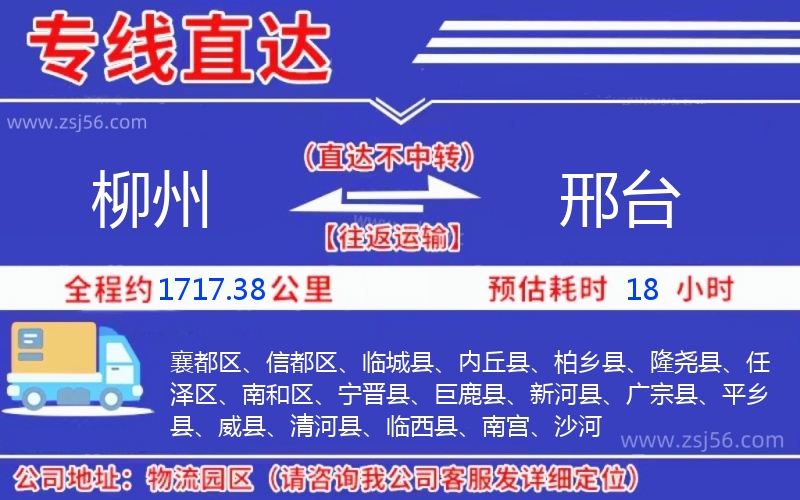 柳州到邢臺(tái)物流公司