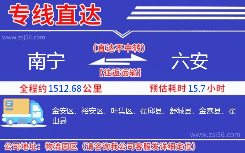 南寧到六安物流公司