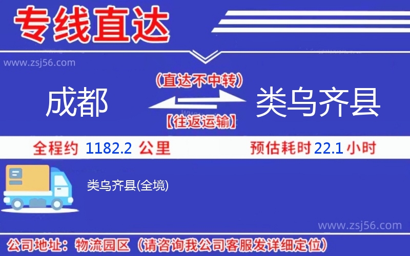 成都到類(lèi)烏齊縣物流公司