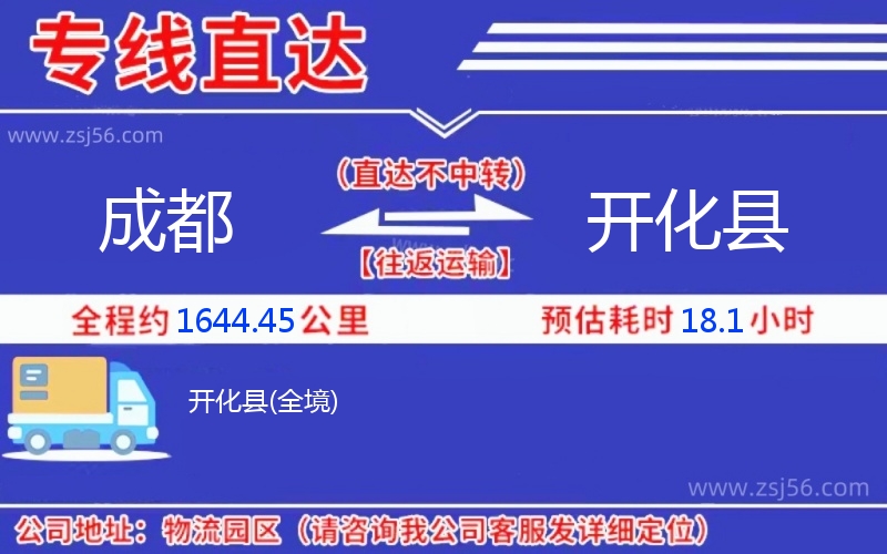 成都到開(kāi)化縣物流公司