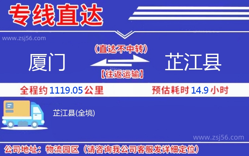 廈門(mén)到芷江縣物流公司