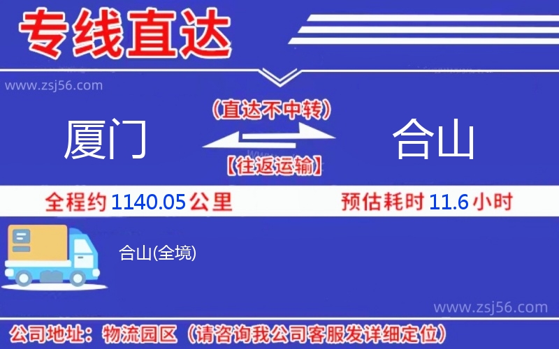 廈門(mén)到合山物流公司