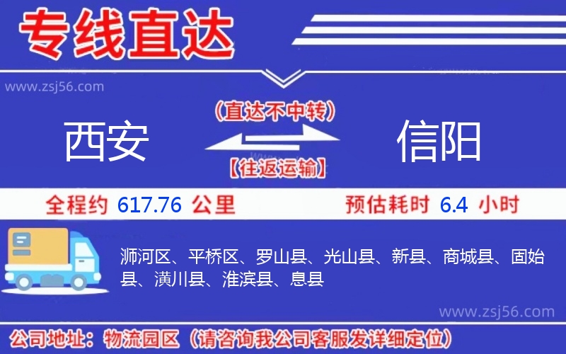 西安到信陽(yáng)物流公司