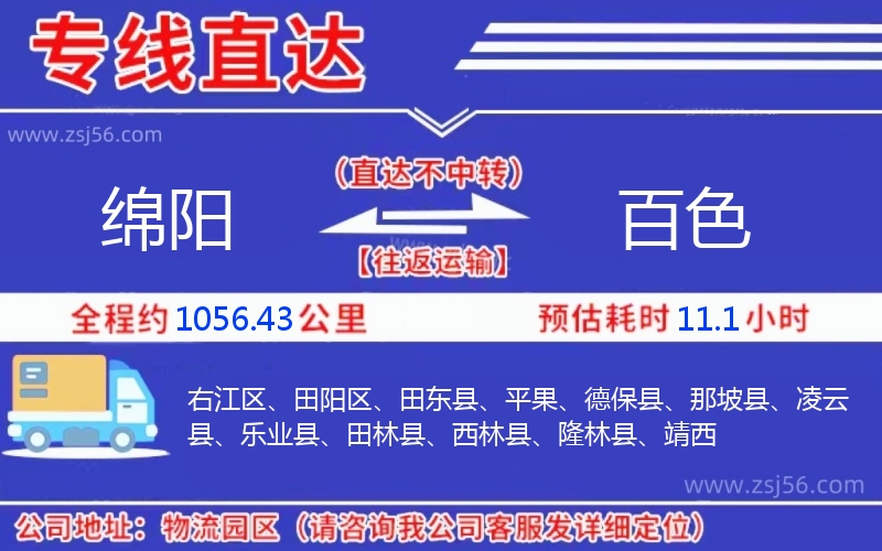 綿陽(yáng)到百色物流公司
