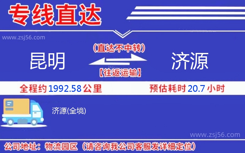 昆明到濟(jì)源物流公司