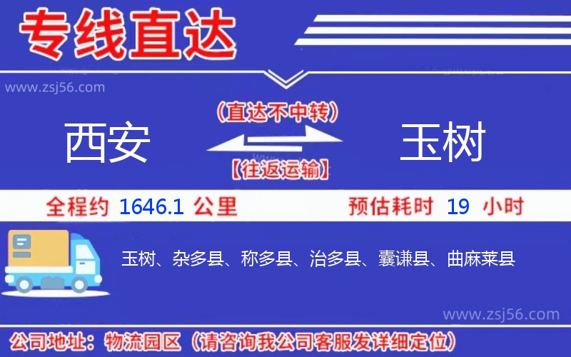 西安到玉樹(shù)物流公司