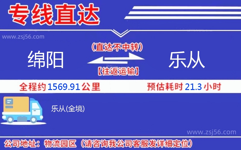 綿陽(yáng)到樂從物流公司