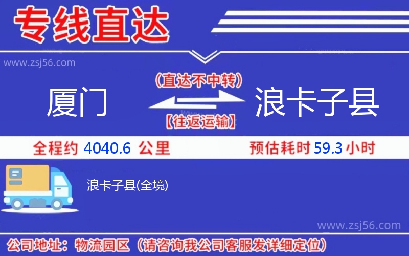 廈門(mén)到浪卡子縣物流公司