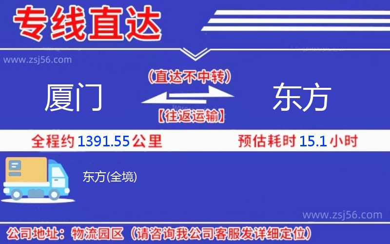 廈門(mén)到東方物流公司