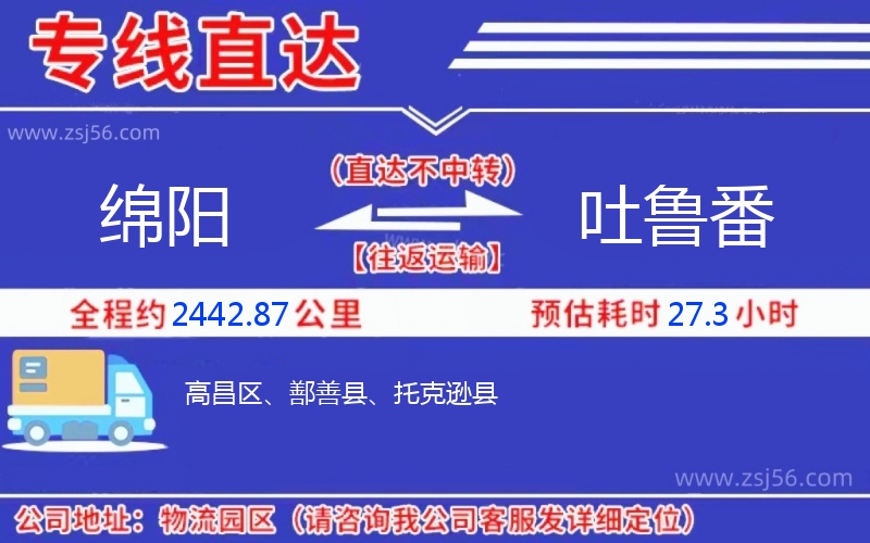 綿陽(yáng)到吐魯番物流公司