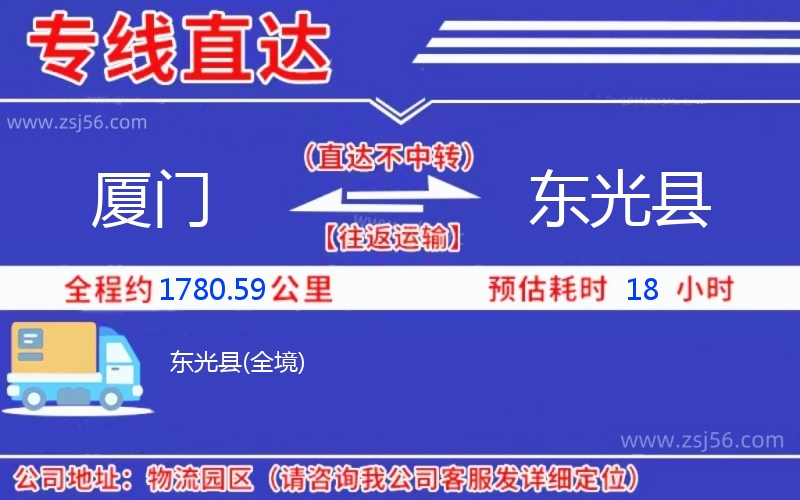 廈門(mén)到東光縣物流公司