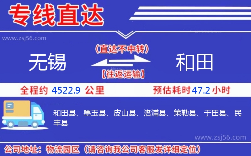 無(wú)錫到和田物流公司