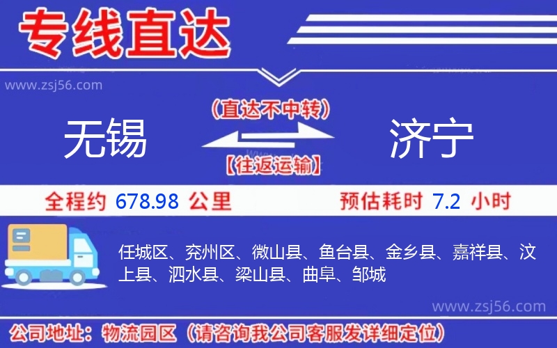無錫到濟寧物流公司