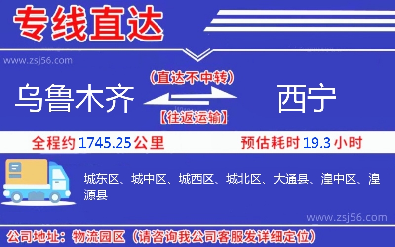 烏魯木齊到西寧物流公司