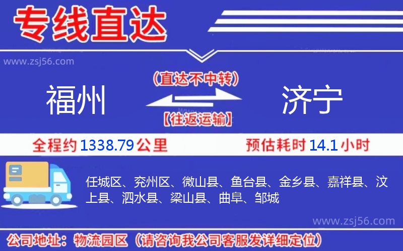 福州到濟寧物流公司