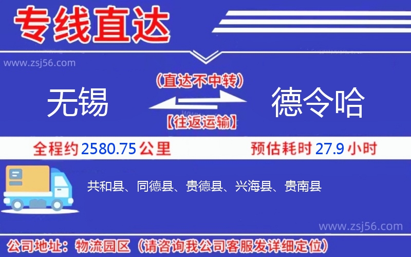 無錫到德令哈物流公司