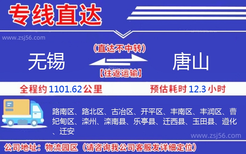 無(wú)錫到唐山物流公司