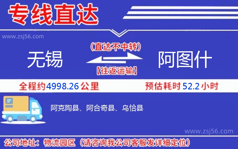 無錫到阿圖什物流公司