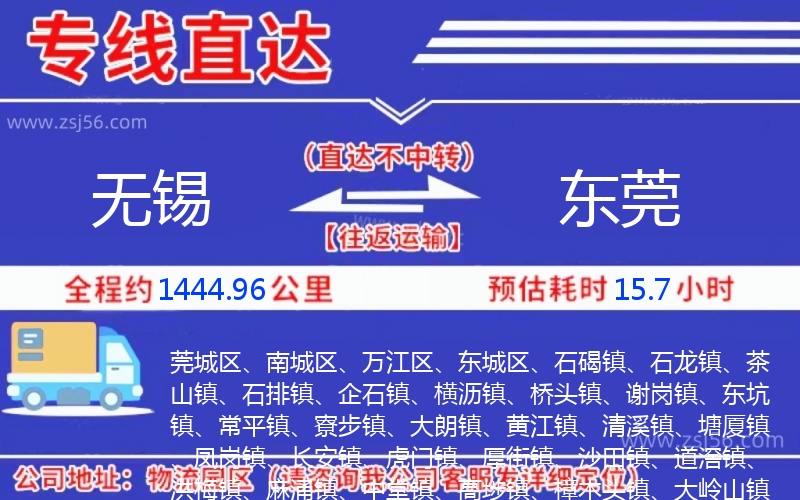 無(wú)錫到東莞物流公司