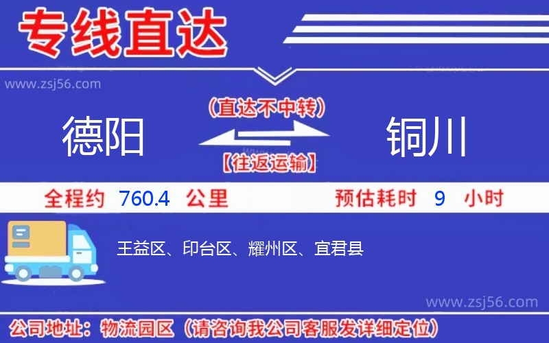 德陽到銅川物流公司