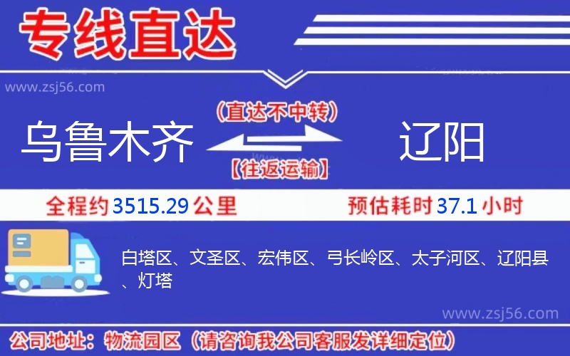烏魯木齊到遼陽物流公司